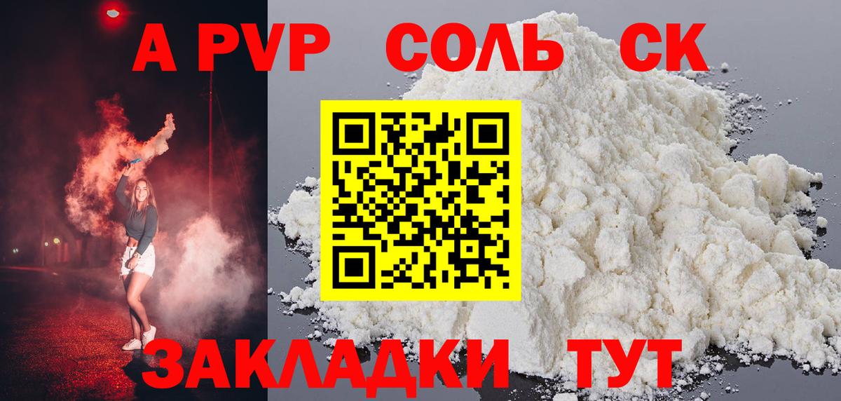А ПВП  Alpha PVP СК  Alpha PVP мука  Вход с VPN  Нижневартовск  A PVP мука 