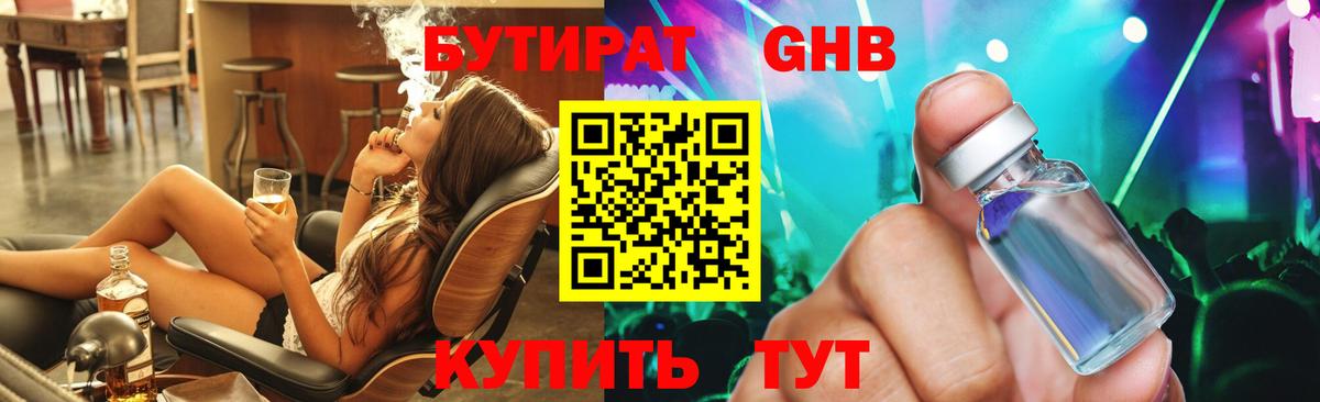 БУТИРАТ оксана Нижневартовск