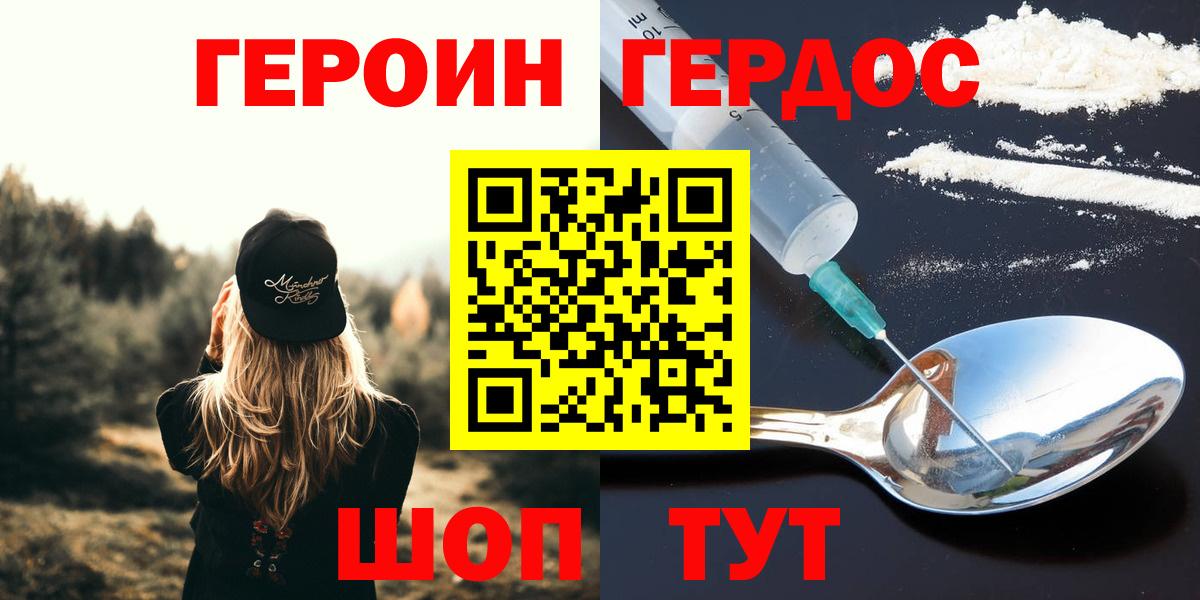 Героин Heroin Нижневартовск
